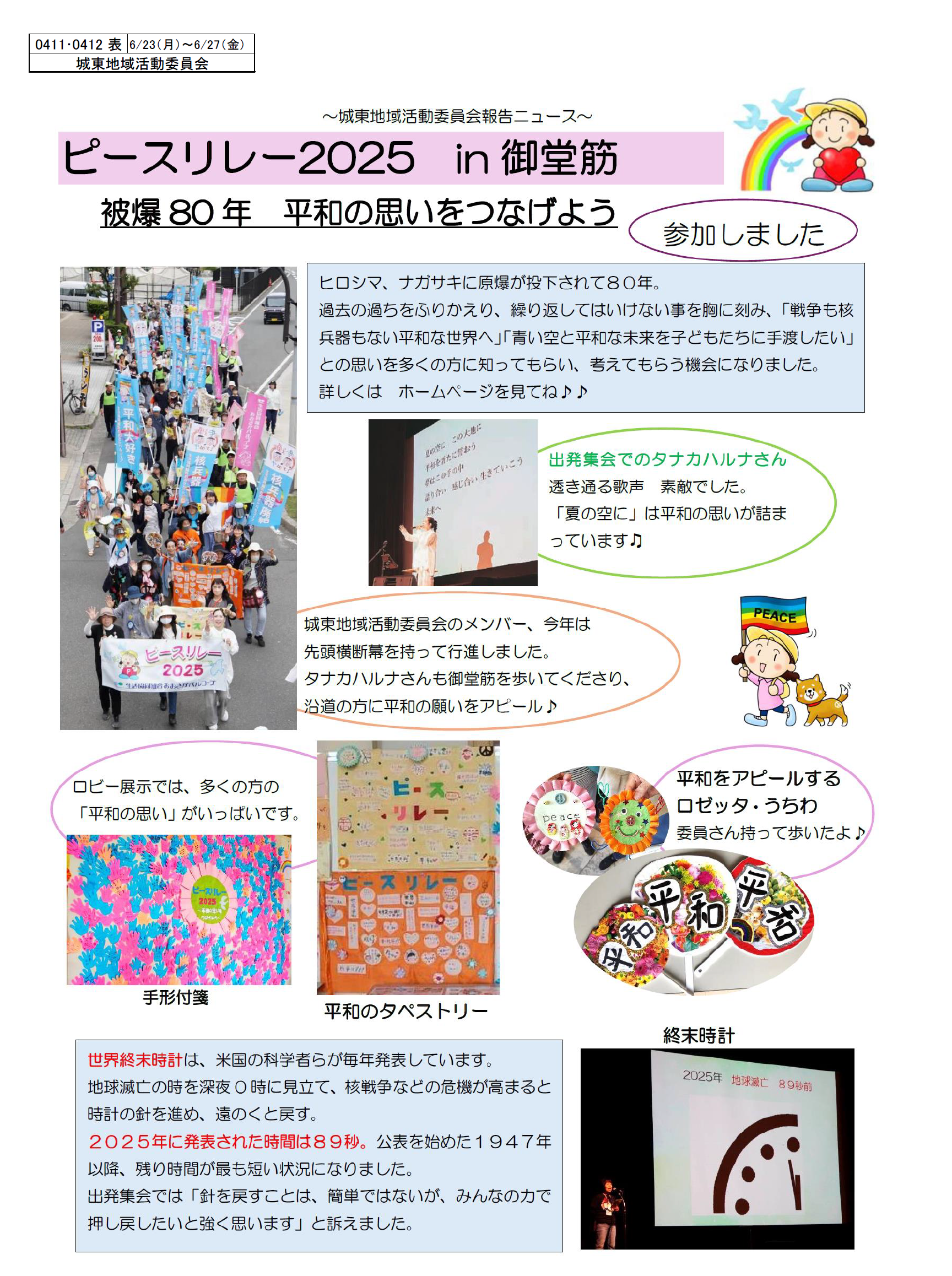 20250623城東おもて.png