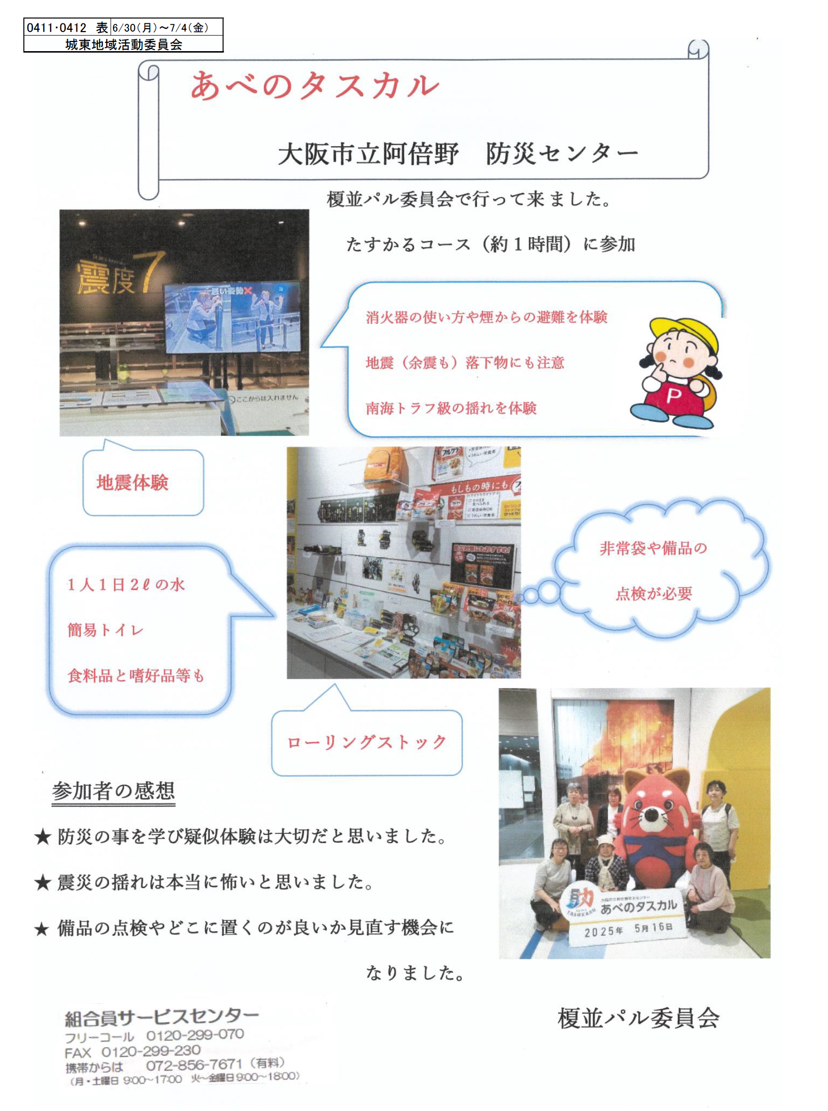 20250630城東おもて.png