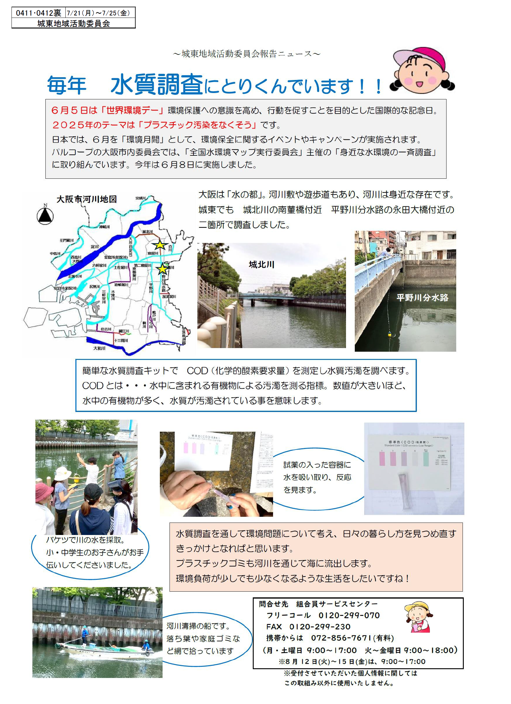 20250721城東うら.png