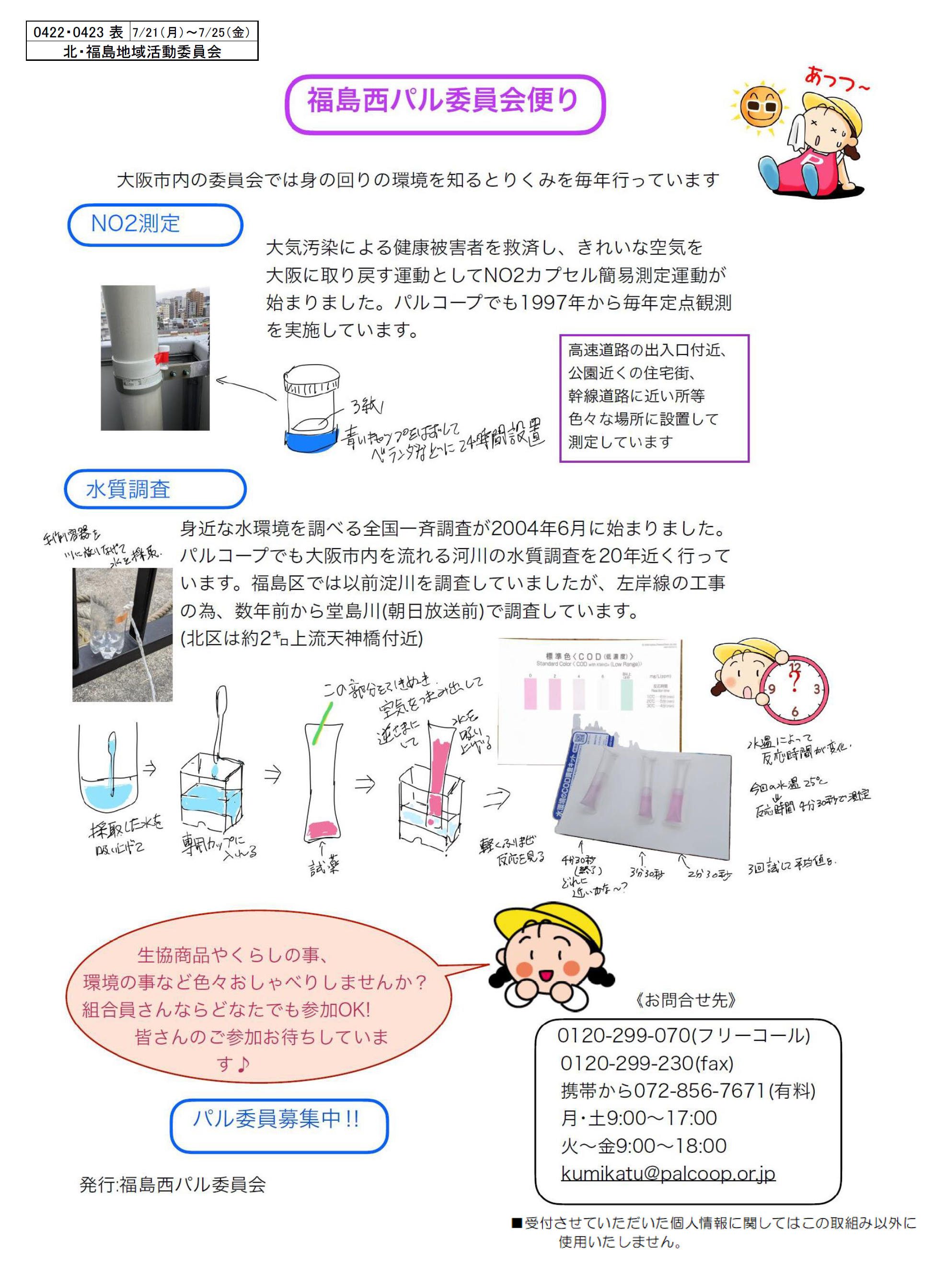 20250721福島おもて.png