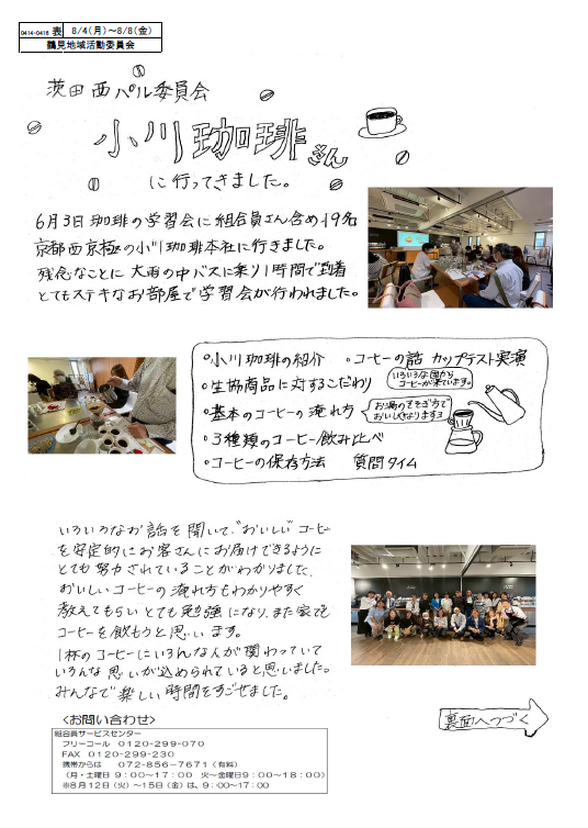 20250804つるみオモテ.png