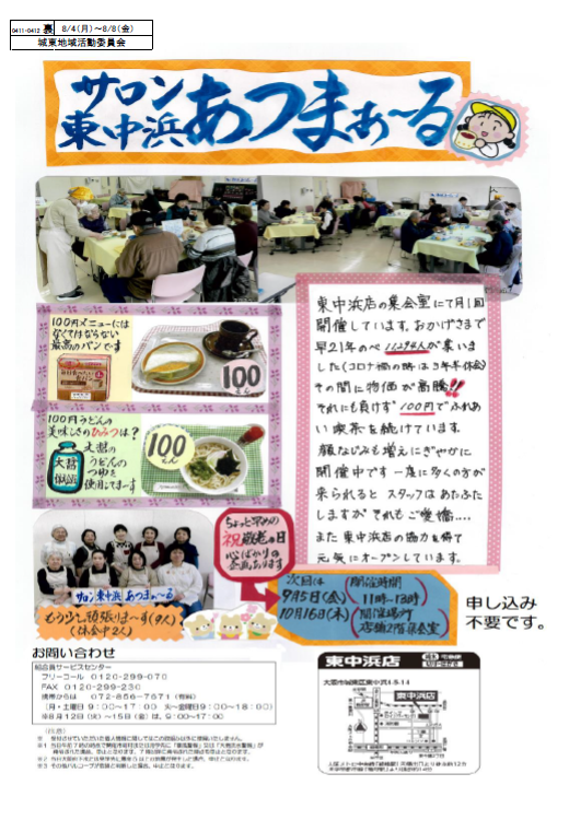 20250804城東ウラ.png