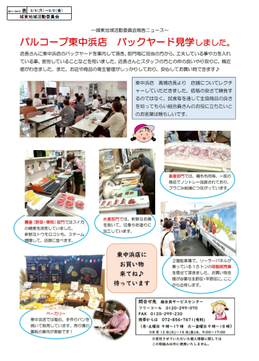 20250804城東オモテ.png