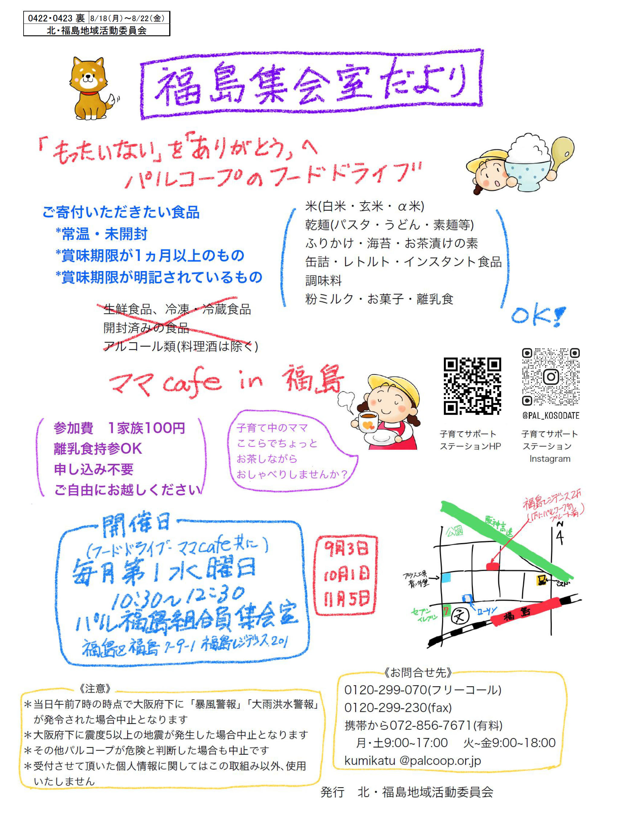 20250818福島ウラ.png