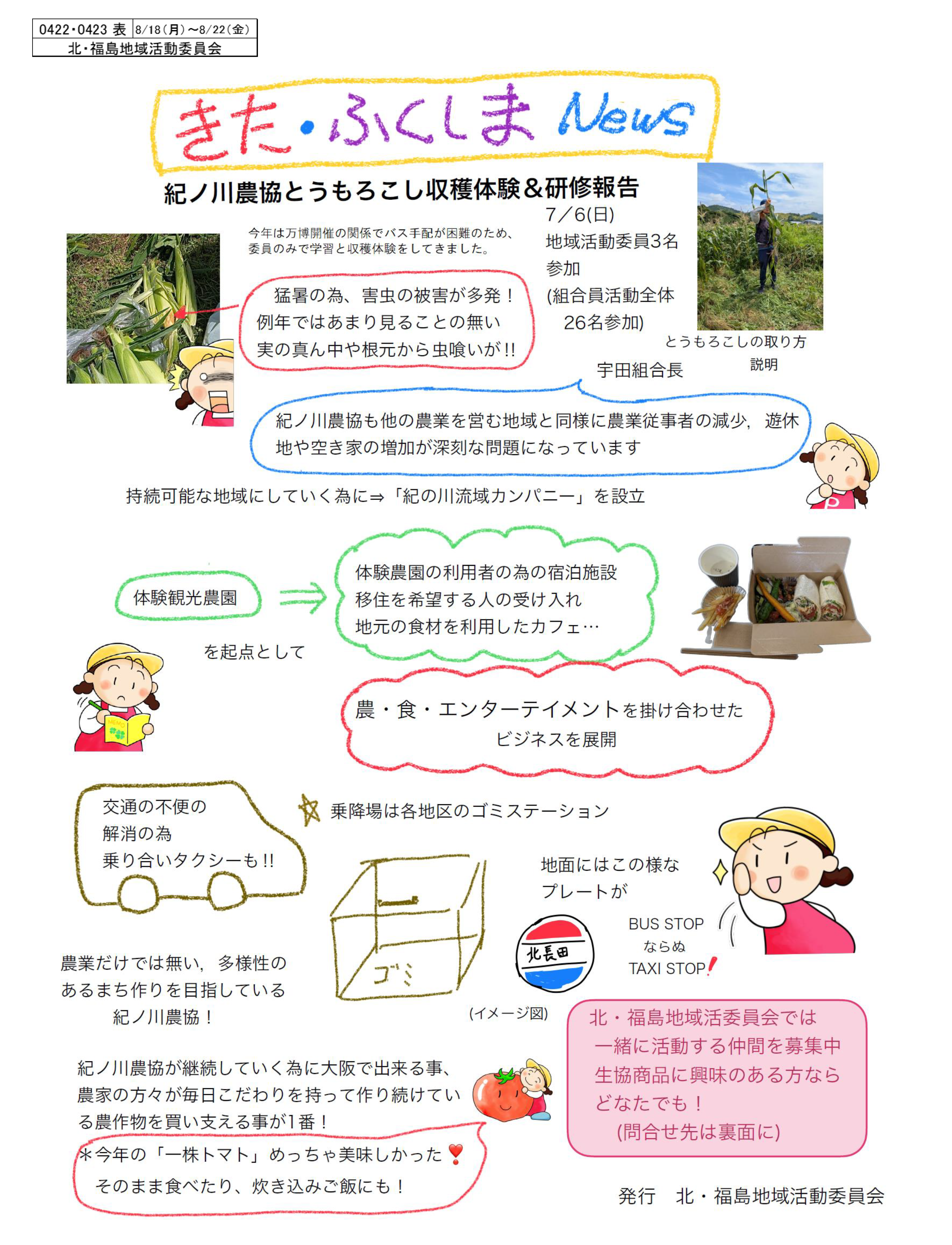 20250818福島オモテ.png