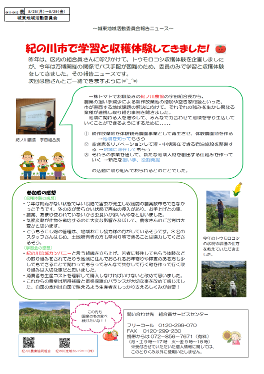 20250825城東オモテ.png