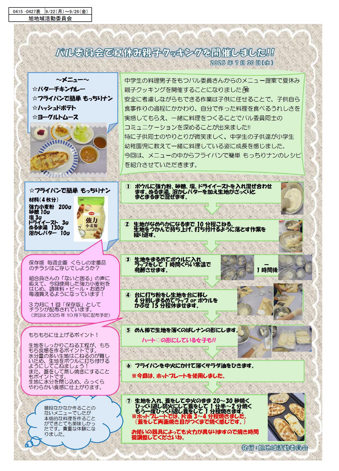 20250922旭オモテ.jpg