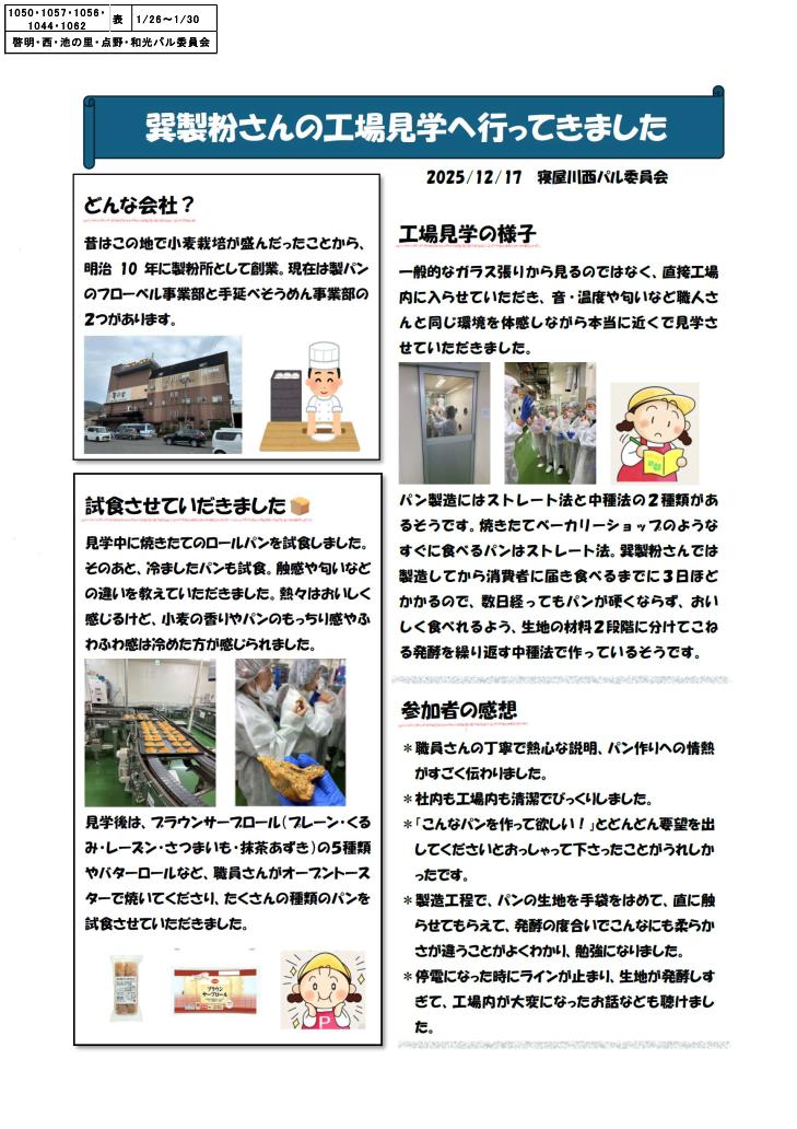 20260126西パルおもて.jpg