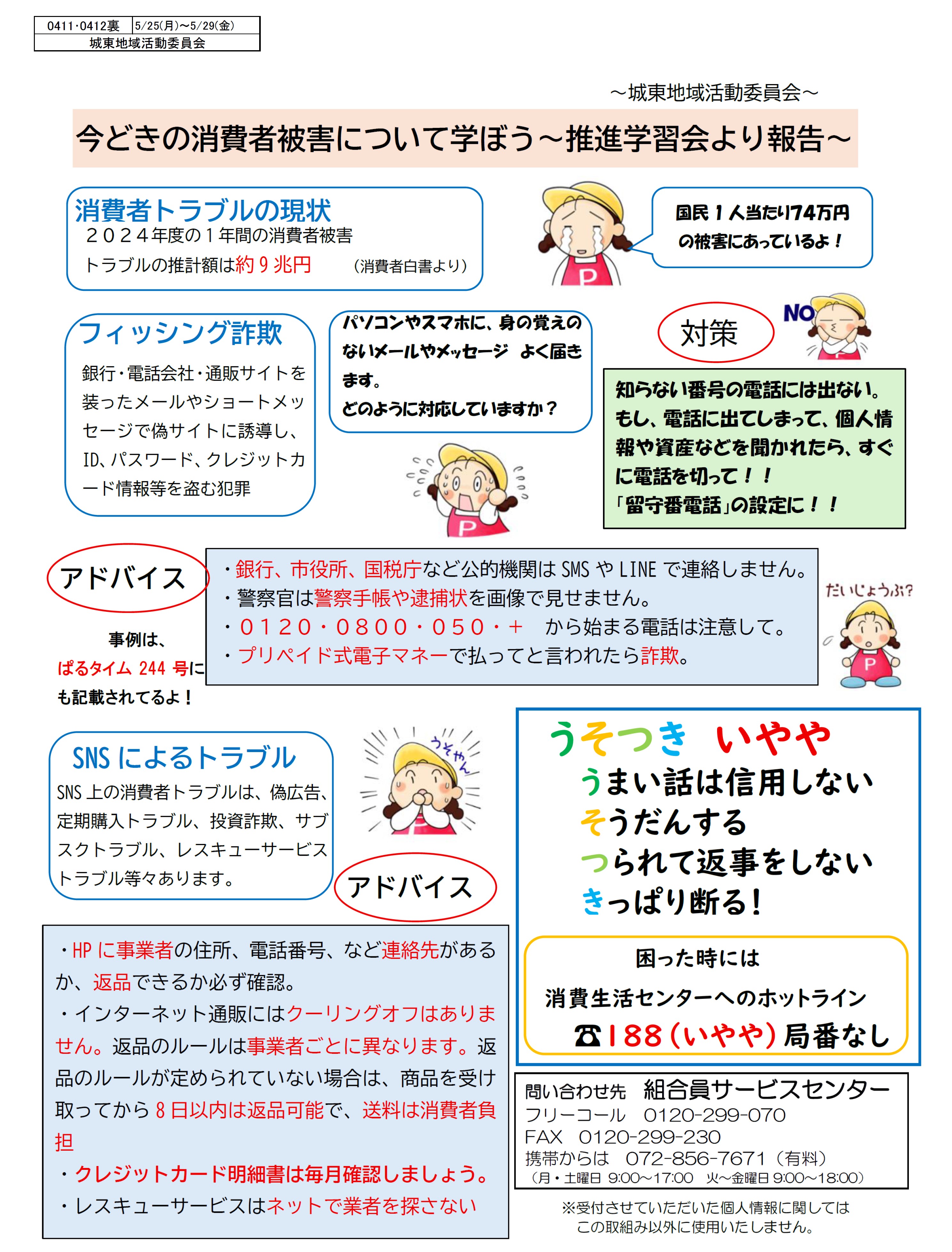 20260525　0411・0412城東ウラ.jpg
