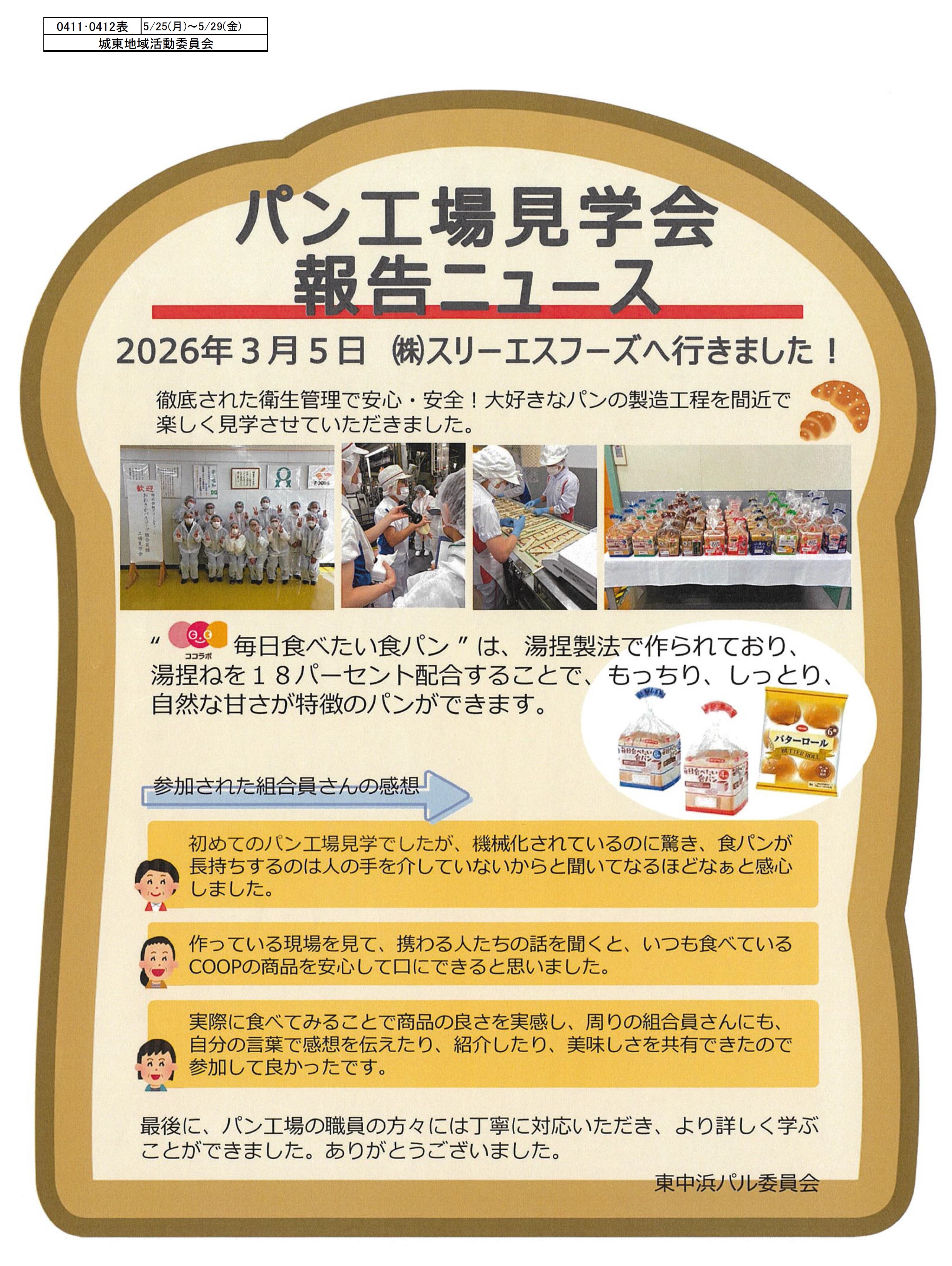 20260525　0411・0412城東オモテ.jpg