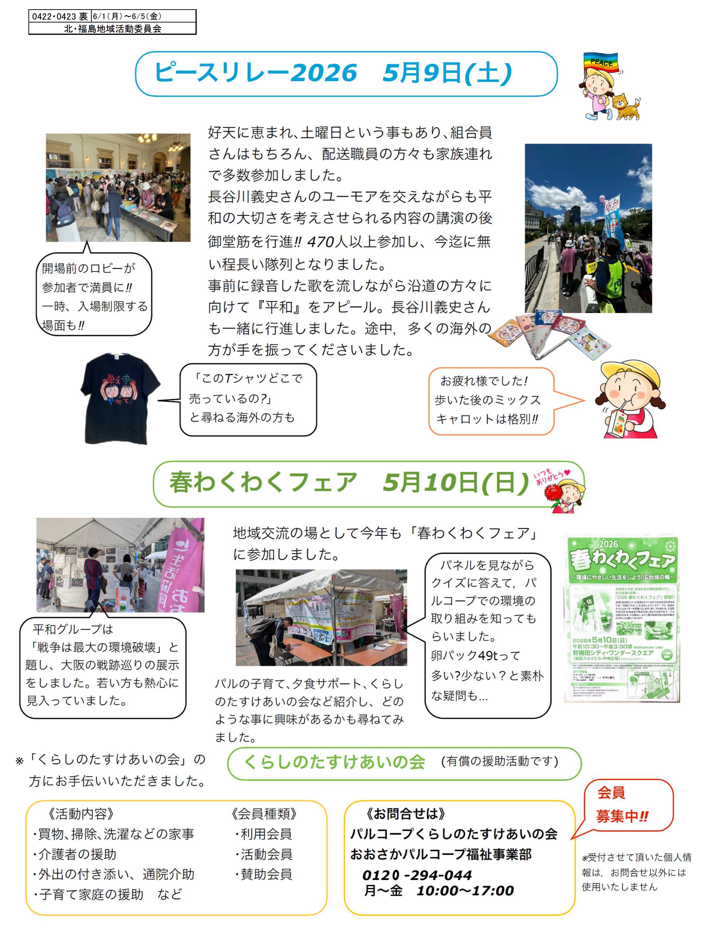 20260601　0422・0423北・福島ウラ.jpg