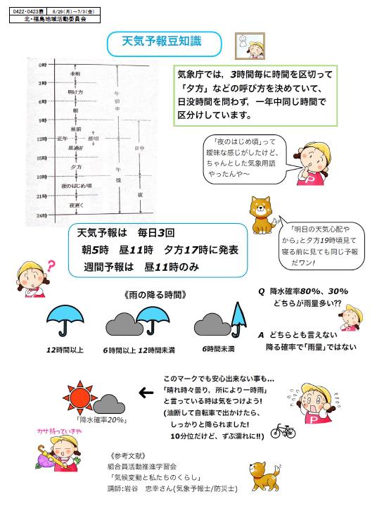 20260629　　　　0422・0423北・福島ウラ.jpg
