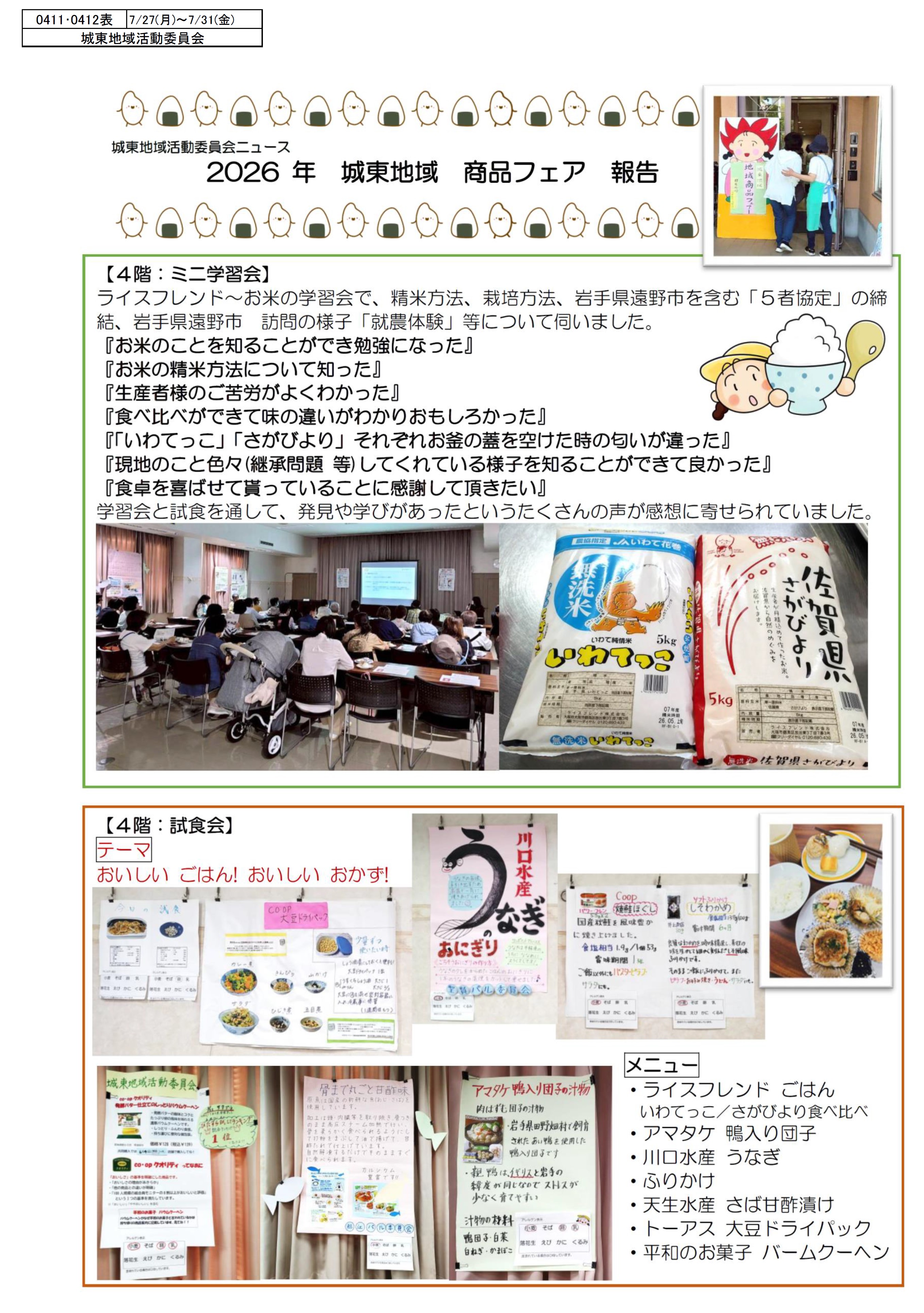 20260727 0411・0412城東オモテ.jpg
