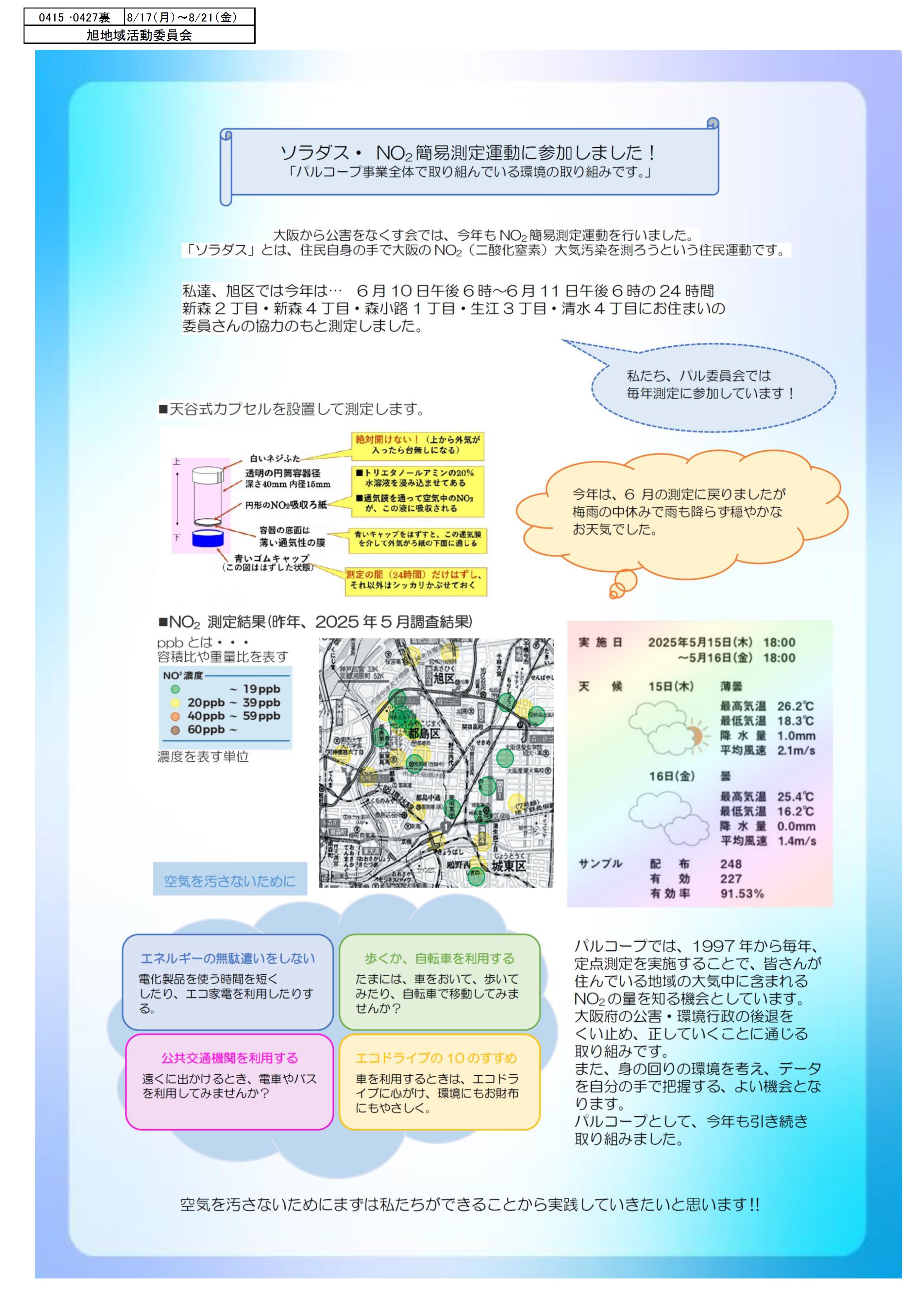 20260817 0415・0427旭ウラ.jpg