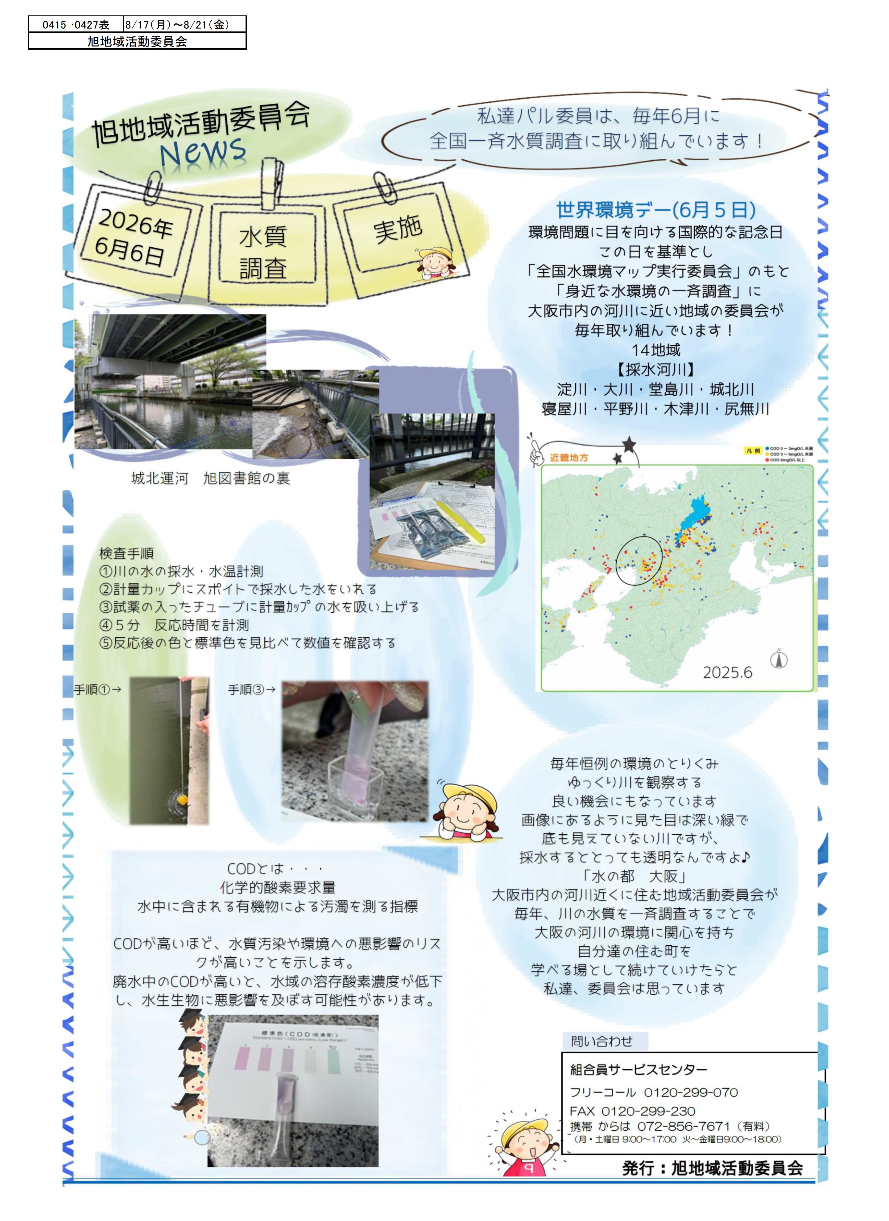 20260817 0415・0427旭オモテ.jpg