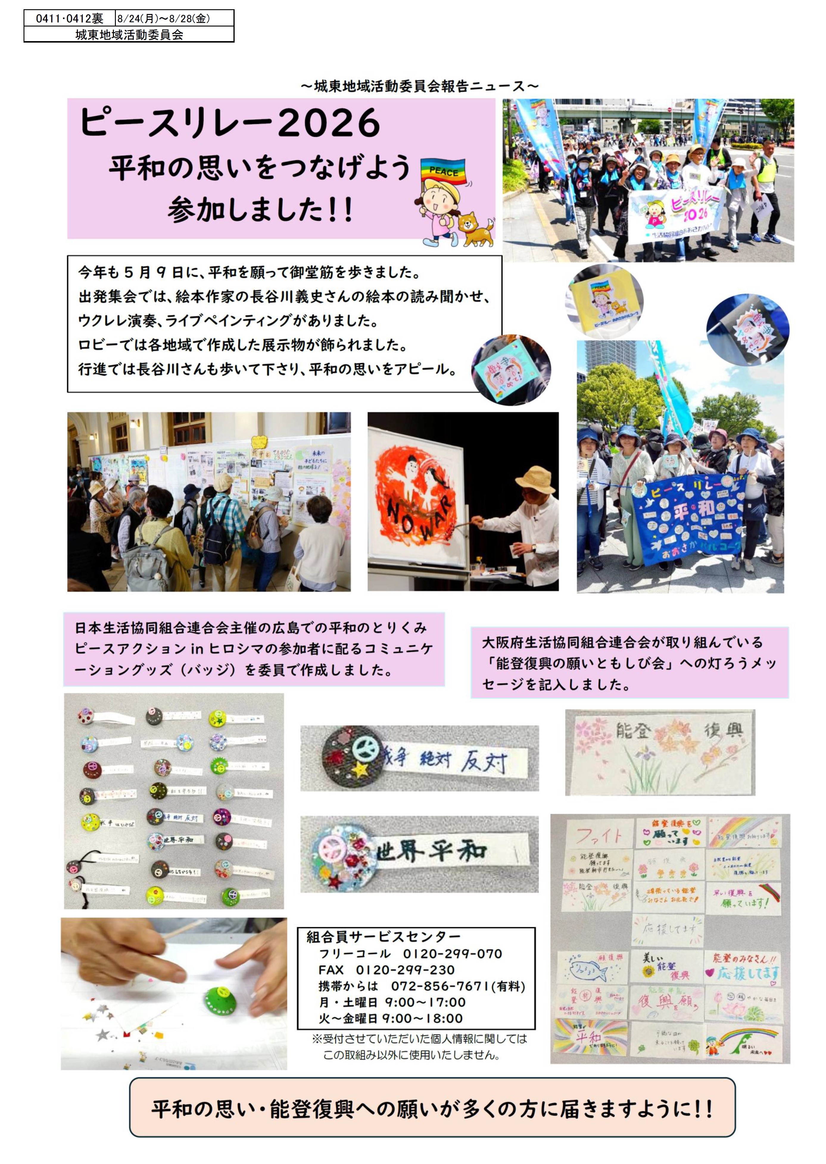 20260824 0411・0412城東ウラ.jpg