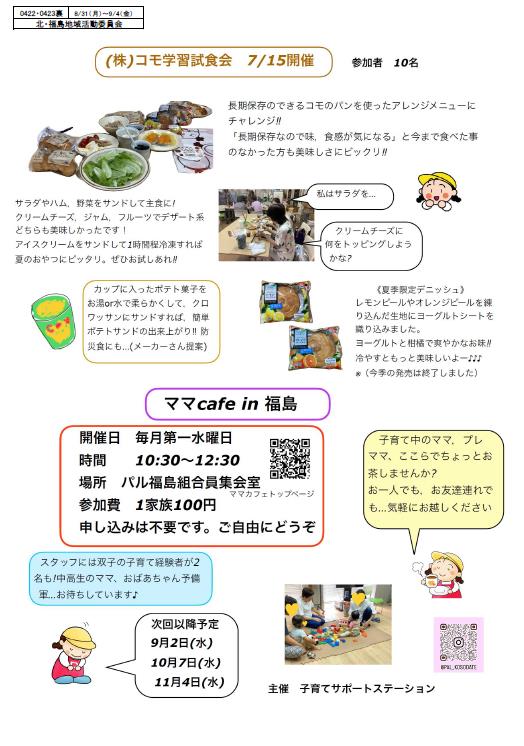 20260831　　　0422・0423北・福島うら.jpg