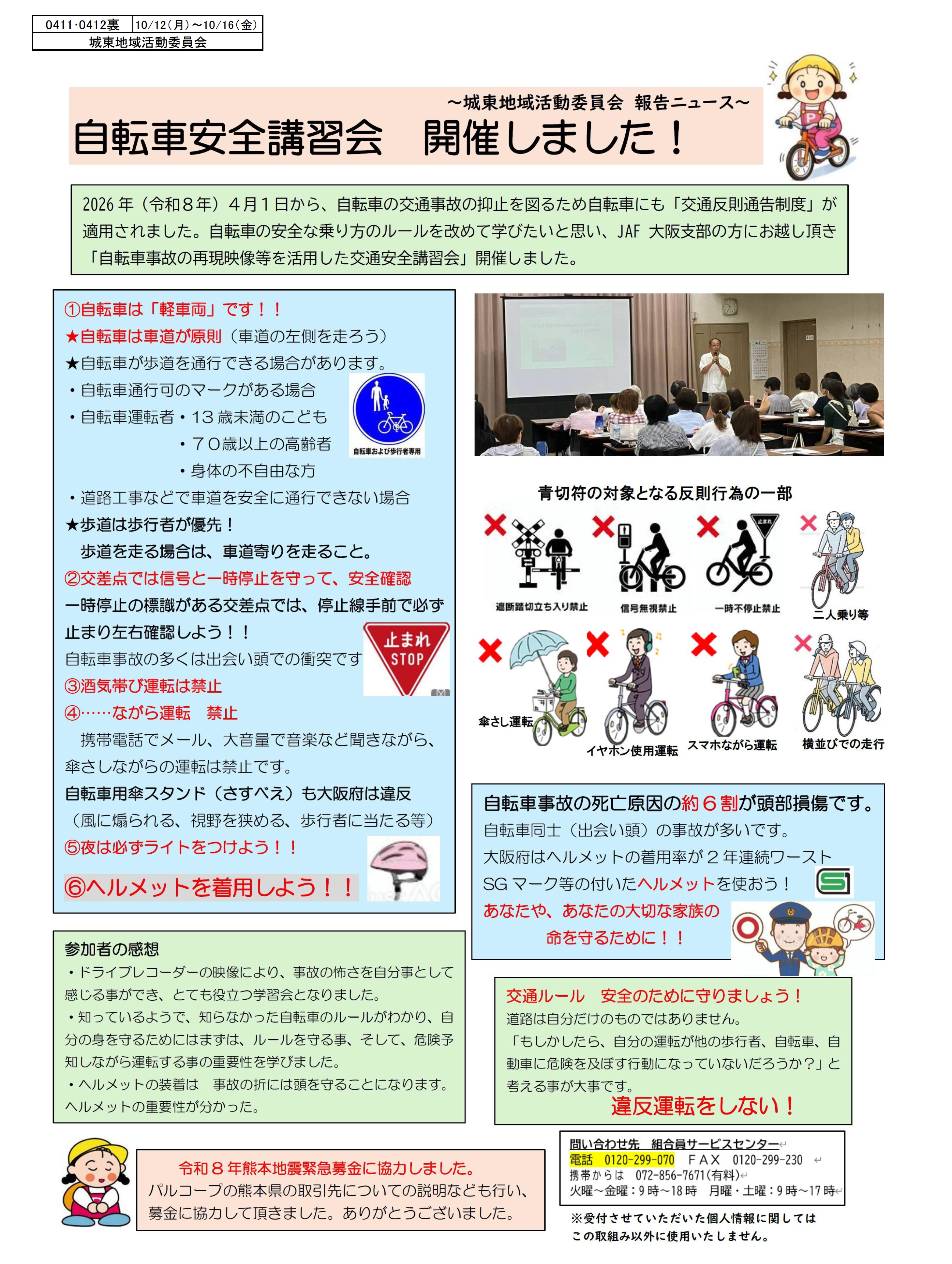 20261012 0411・0412城東ウラ.jpg