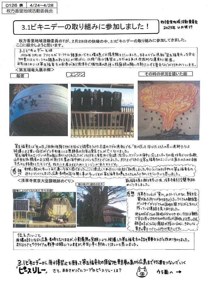 4月24日枚方香里ニュース表.jpg