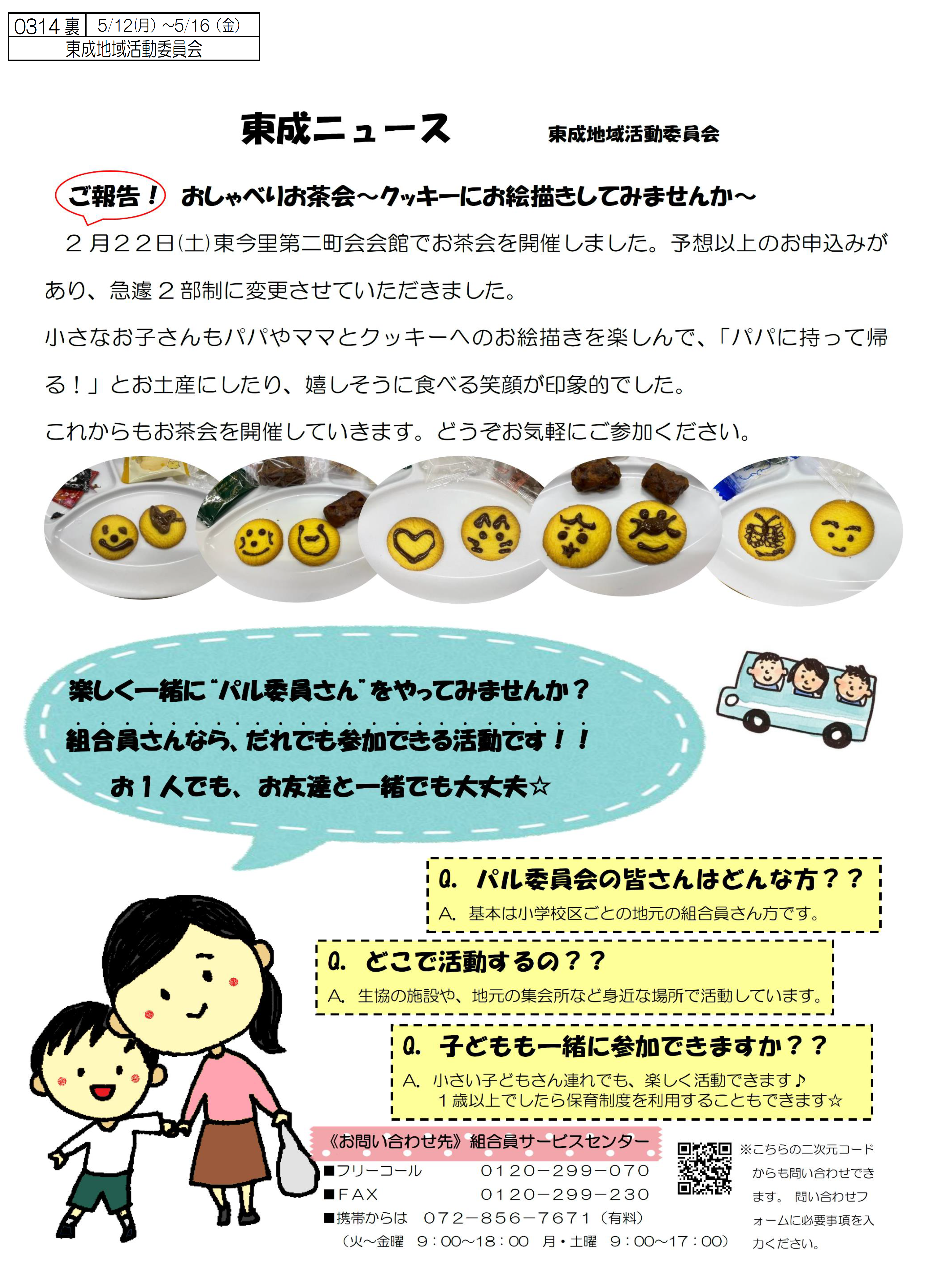 5.12平和ウラ東成ニュース.png