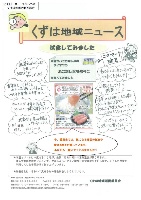 7くずは.jpg