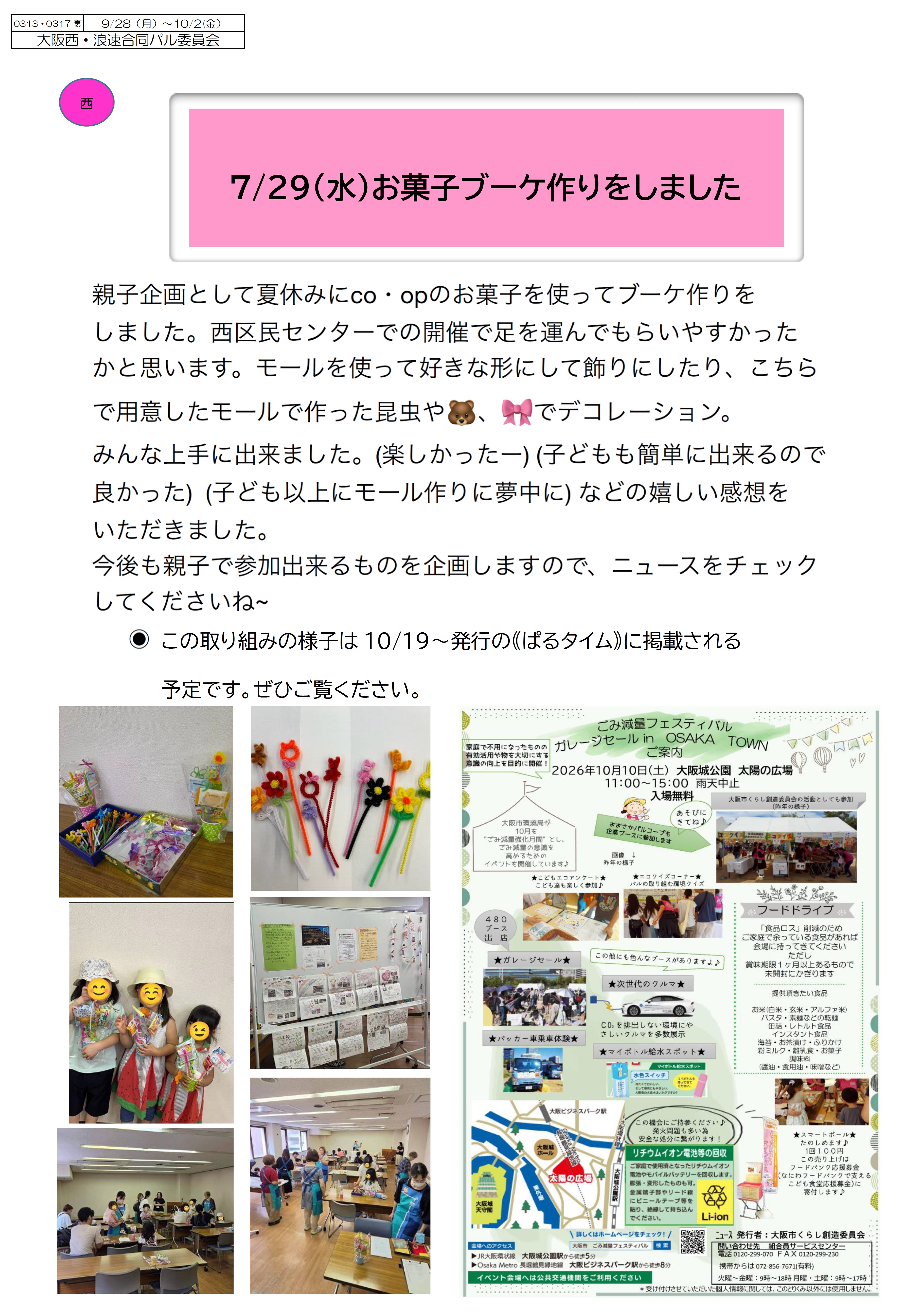 7.29　お菓子ブーケ.jpg