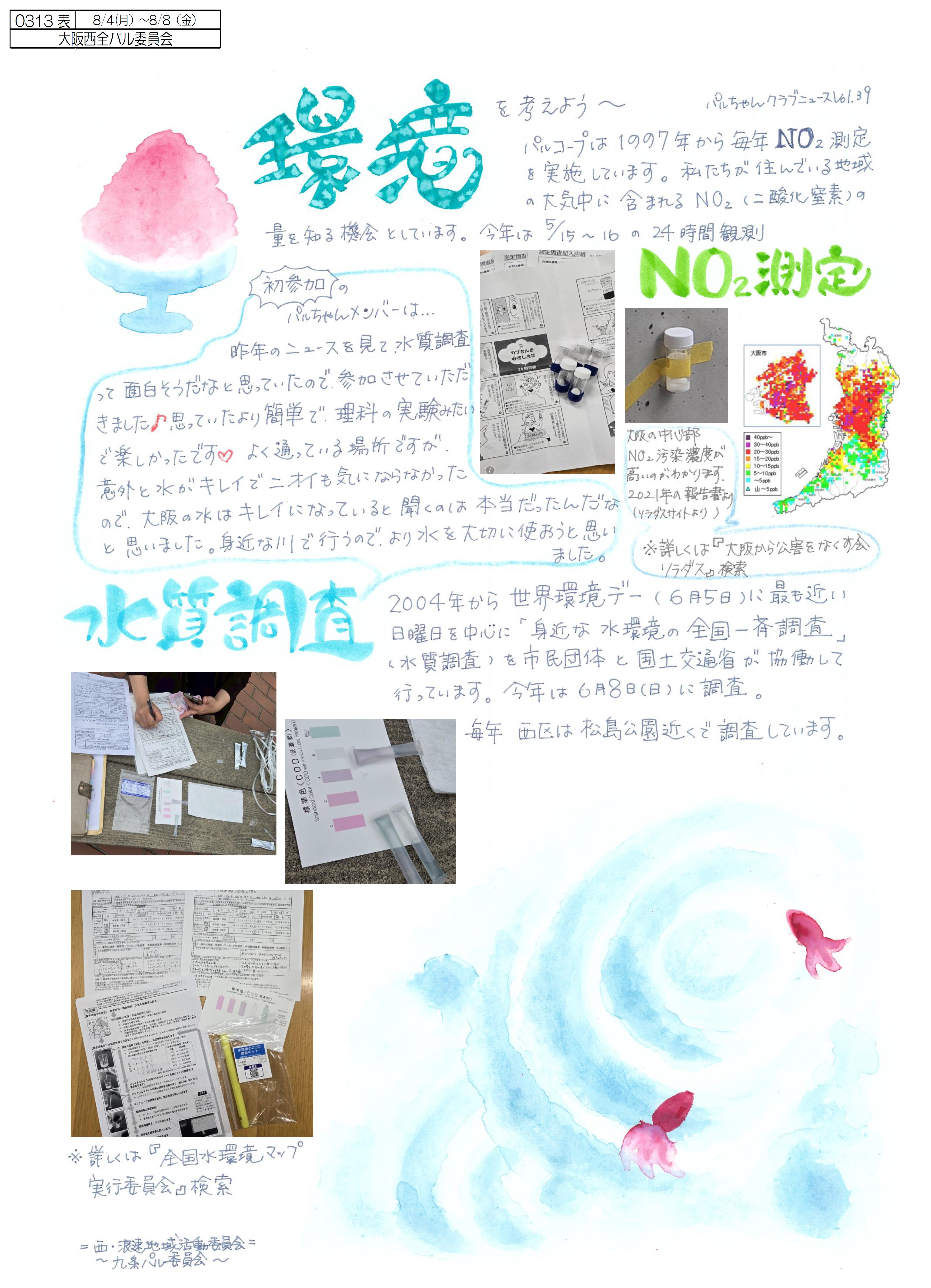 8.4～西　オモテ　環境.jpg