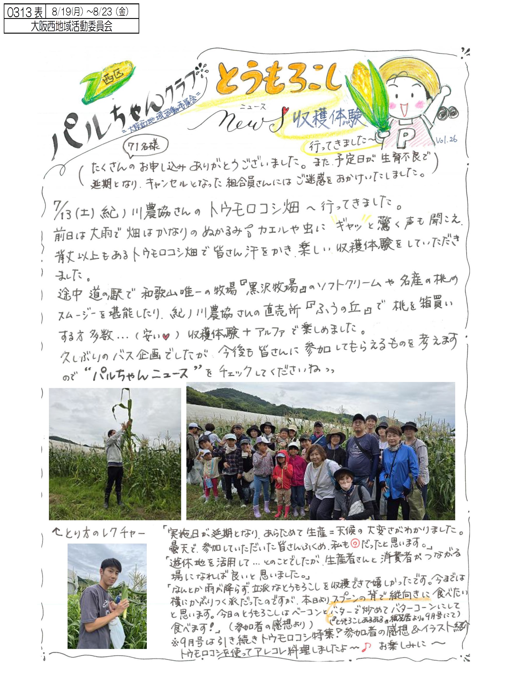 パルちゃんクラブニュース vol.26｜組合員活動紹介｜生活協同組合