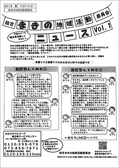 枚方まきの地域活動委員会ニュース　Vol.1