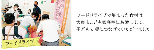 フードドライブで集まった食材は大東市こども家庭室にお渡しして、子ども支援につなげていただきました