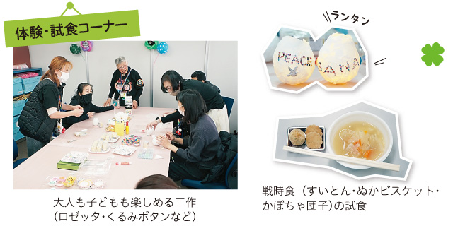 体験・試食コーナー