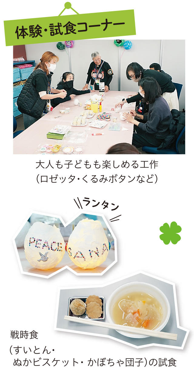 体験・試食コーナー