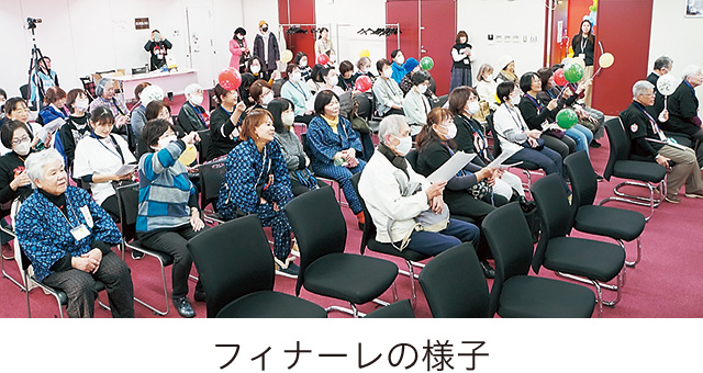 フィナーレの様子