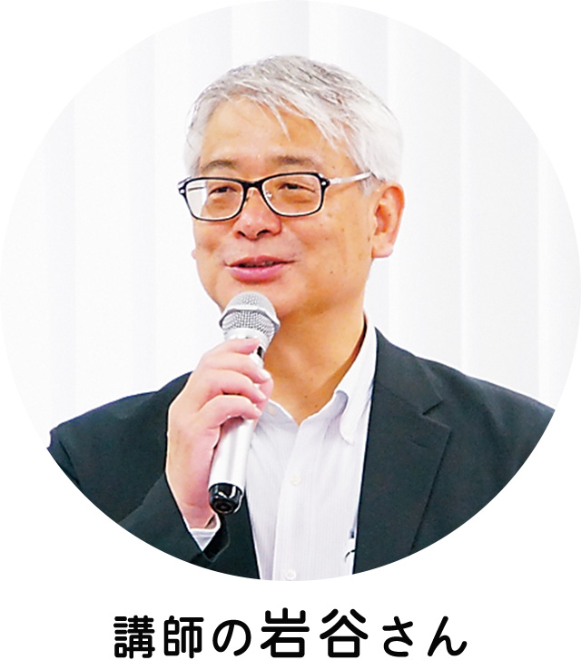 講師の岩谷さん