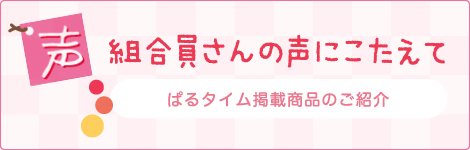 声にこたえて