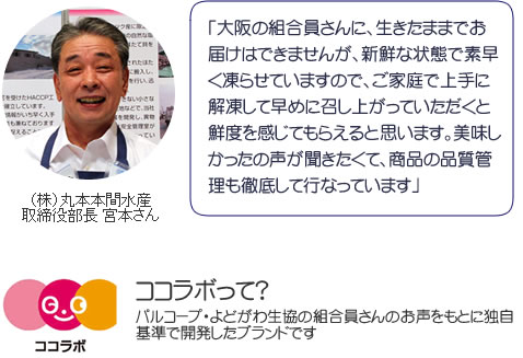 （株）丸本本間水産 取締役部長 宮本さん