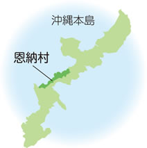 恩納村