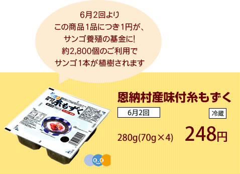 恩納村産味付糸もずく