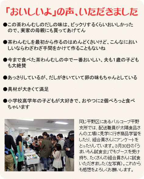 「おいしいよ」の声、いただきました