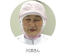 川添さん