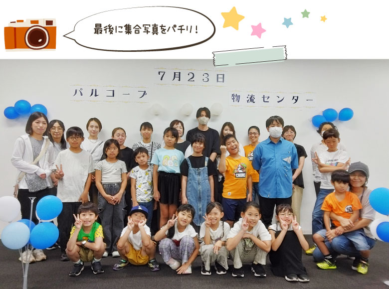 最後に集合写真をパチリ！