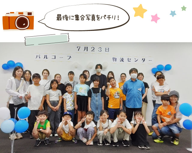 最後に集合写真をパチリ！
