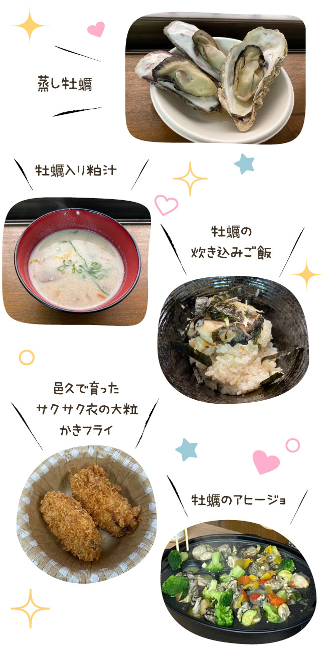 蒸し牡蠣、牡蠣入り粕汁、牡蠣の炊き込みご飯、邑久で育ったサクサク衣の大粒かきフライ、牡蠣のアヒージョ
