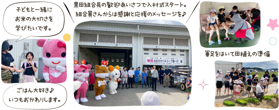 黒田組合長の歓迎あいさつで入村式スタート。組合員さんからは感謝と応援のメッセージを♪