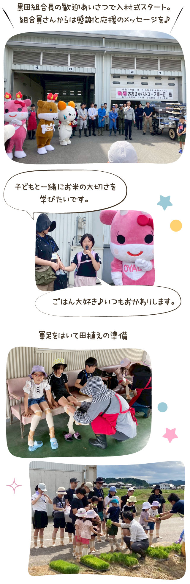黒田組合長の歓迎あいさつで入村式スタート。組合員さんからは感謝と応援のメッセージを♪