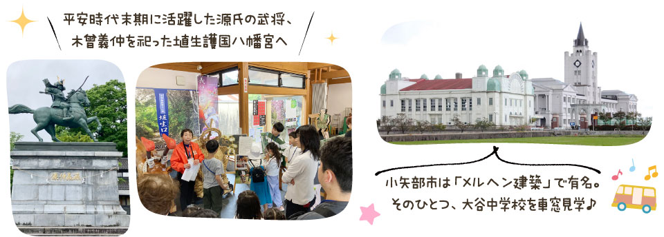 木曾義仲を祀った埴生護国八幡宮へ。大谷中学校を車窓見学♪