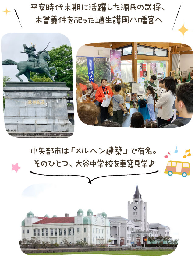 木曾義仲を祀った埴生護国八幡宮へ。大谷中学校を車窓見学♪