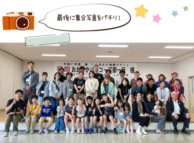 最後に集合写真をパチリ！