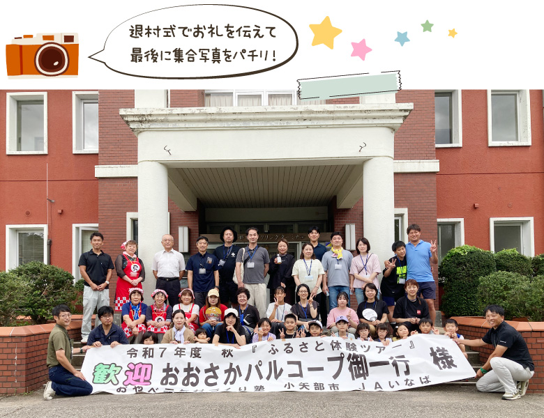 最後に集合写真をパチリ!