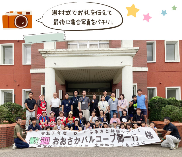 最後に集合写真をパチリ!